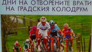 Детско състезание по колоездене