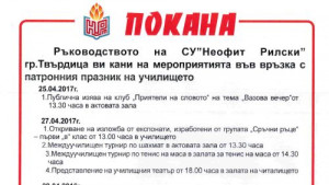 Патронен празник