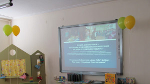 Регионална библиотека Добрич