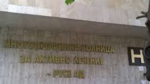 Русе деца болница