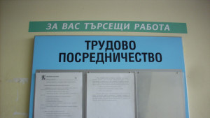 схеми заетост бюро по труда