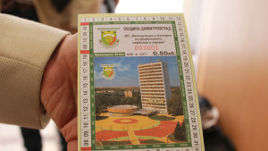 Димитровград талони синя зона