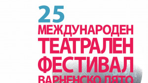 Варненско лято