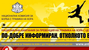 Информационна кампания