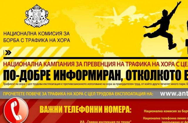 Трафик на хора
