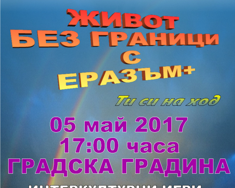 Сливен