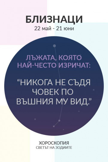 Лъжата, която най-често изрича всяка зодия - снимка 9