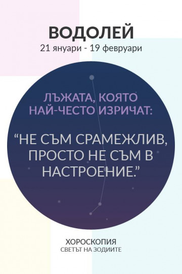 Лъжата, която най-често изрича всяка зодия - снимка 5