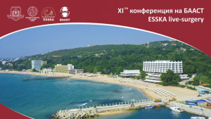 Европейски специалисти по артроскопия и спортна травматология се събират във