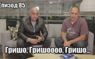 Гришо, Гришоооо, Гришо...