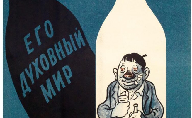 Съветски пропагандни плакати срещу алкохолизма