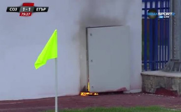 Електрическо табло се запали на стадиона в Созопол