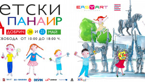 Детски панаир Добрич