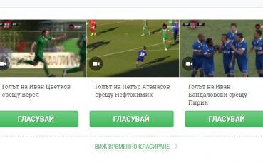 Плейофите родиха красиви голове, посочете кой е №1