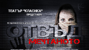 Благотворителна постановка