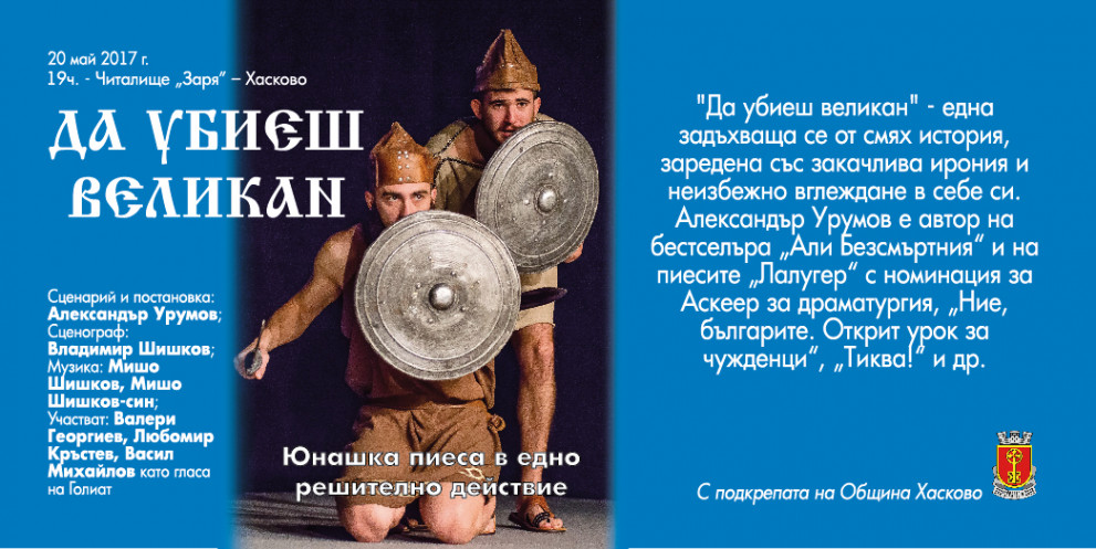 хасковски театър