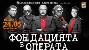 Фондацията