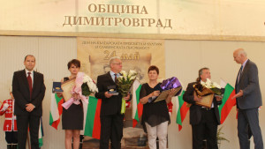 Димитровград награди 24 май