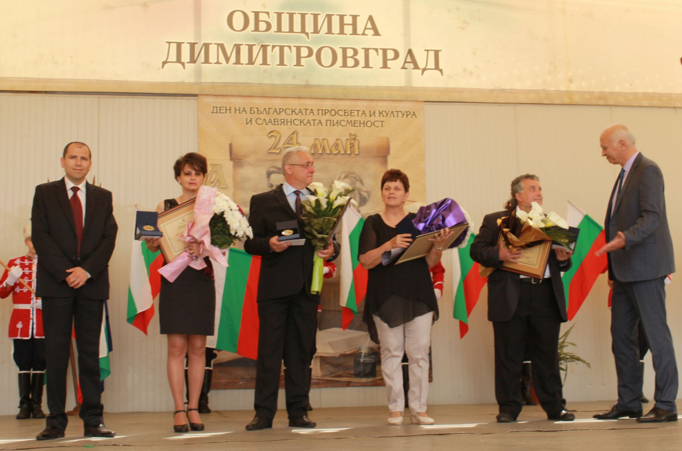 Димитровград, награди, 24 май