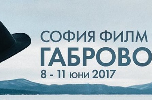 София филм фест