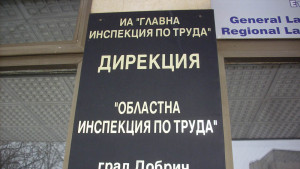 Инспекция по труда