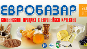 Евробазар