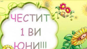 Ден на детето
