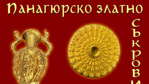 Панагюрско златно съкровище