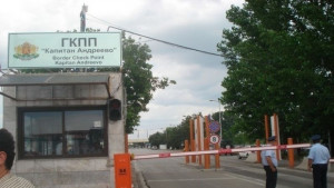 ГКПП Капитан Андреево
