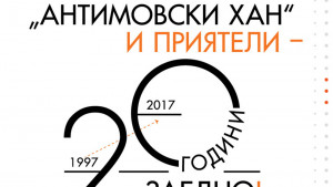 антимовски хан списание