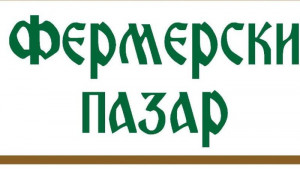 фермерски пазар Бургас