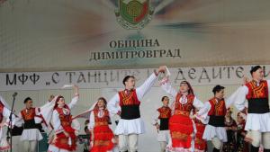 Димитровград Звездица фестивал