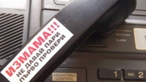 Гелефонни измами