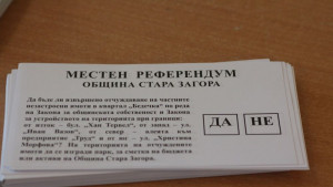 референдум