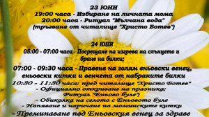 Еньовден