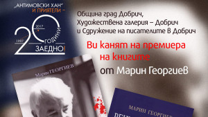 Светлозар Игов Марин Георгиев