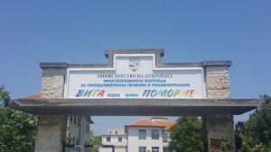  санаториум Поморие ВИТА 