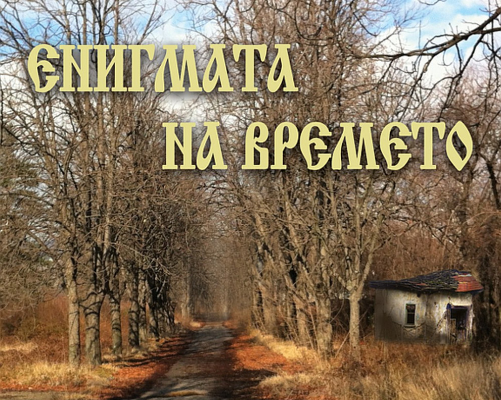 Сливен