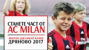 Милан Джуниър Камп