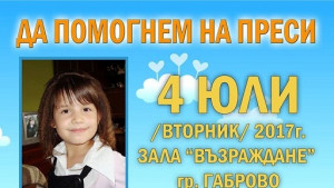 Да помогнем на Преси