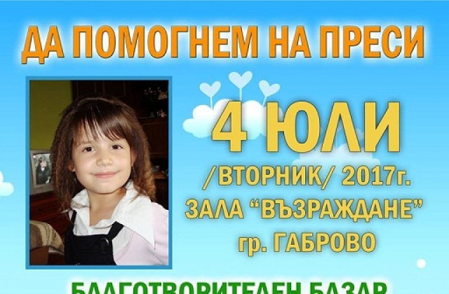 Да помогнем на Преси