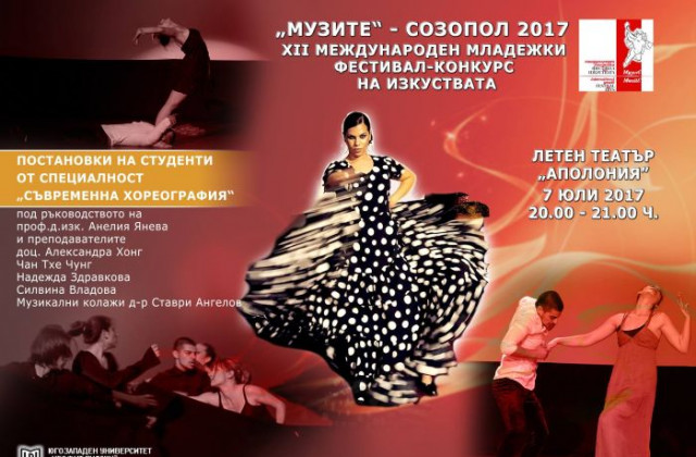 Студенти ще покажат умения на фестивал в Созопол
