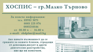 хоспис