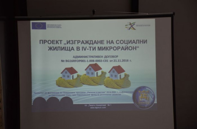 Строят жилища за социално слаби