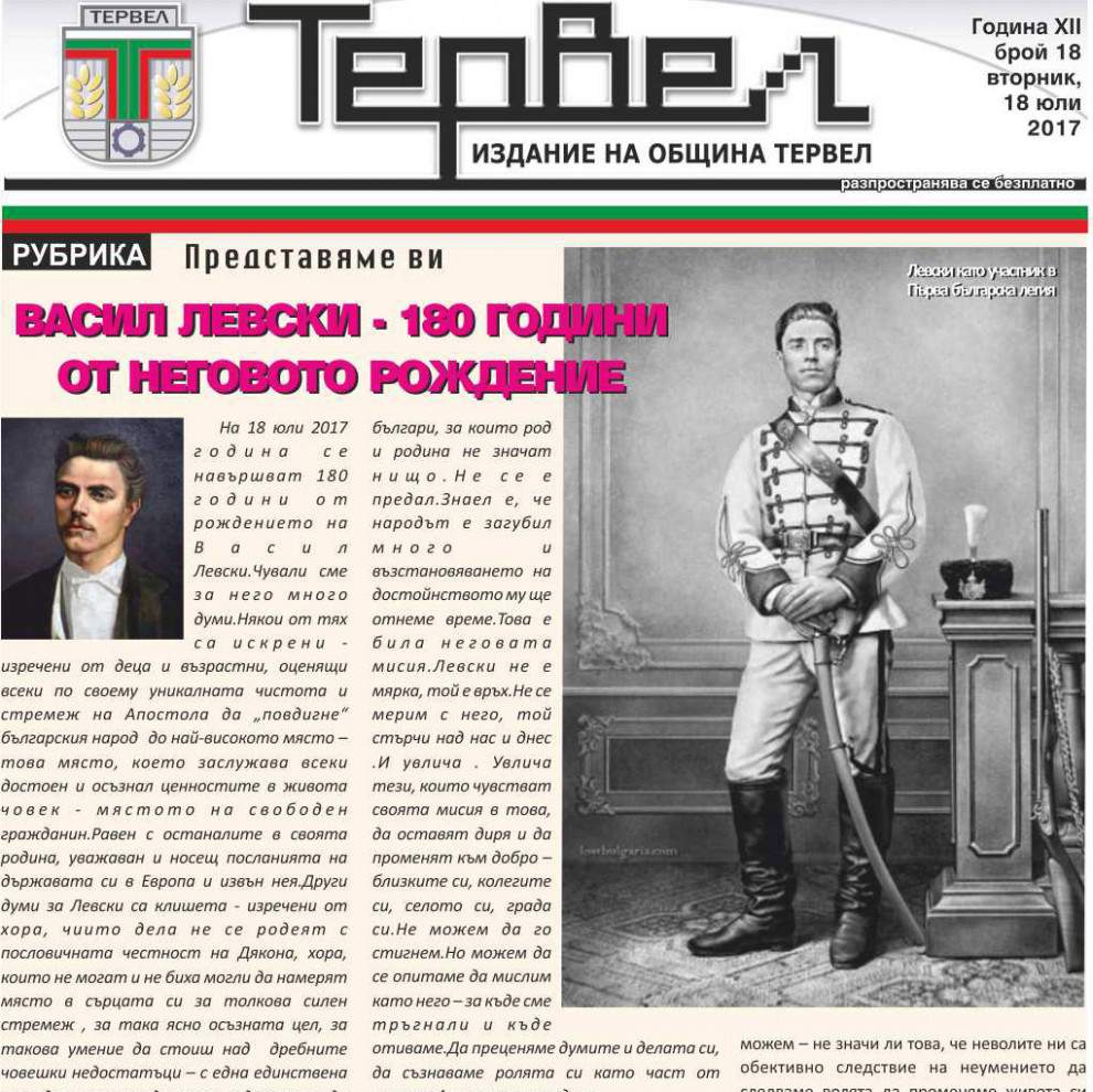 Юбилейният вестник, издаден по повод рождението на Апостола