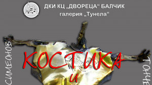 Двореца изложба