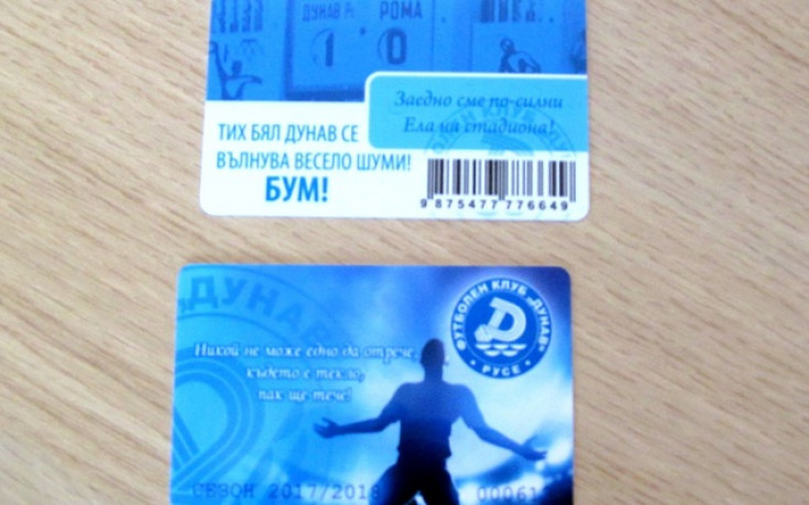 Дунав усили защитата на… билетите си