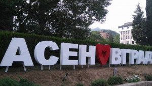 Асеновград