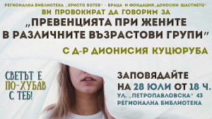 гинеколог Враца