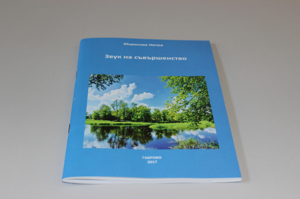 Общинският съветник от ГЕРБ-Габрово Десислава Петрова финансира издаването на първата книга на млад габровец